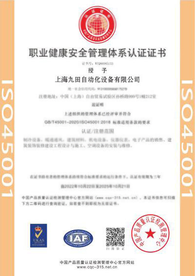 ISO45001安全体系证书