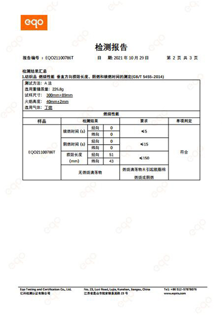  检测报告 