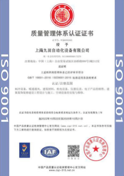 ISO9001体系证书