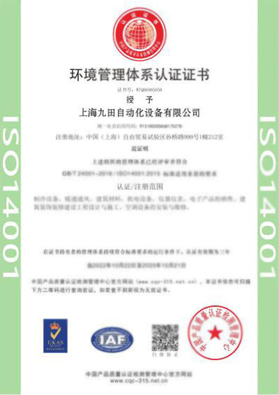 ISO4001环境体系证书