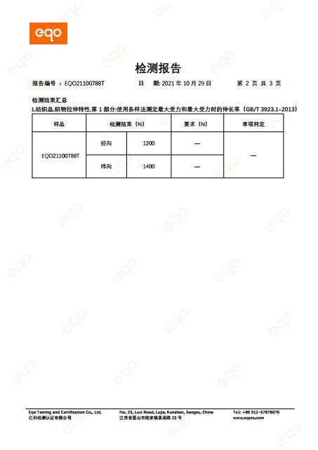  检测报告 